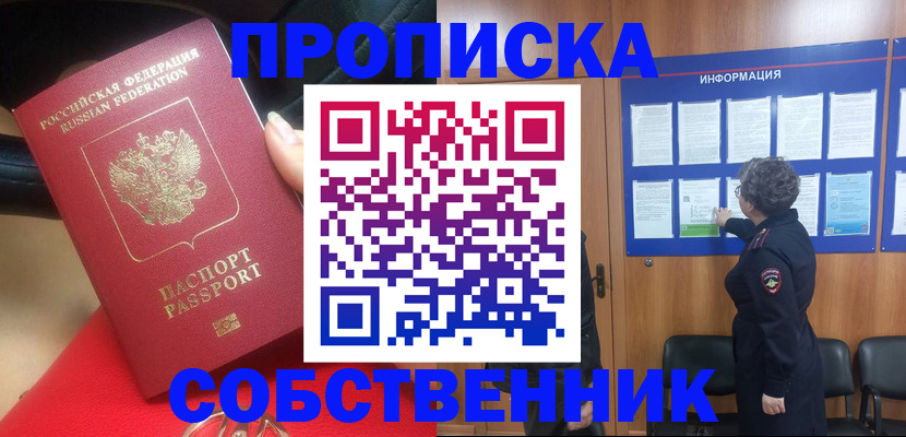 прописка для школы в Кемеровской области